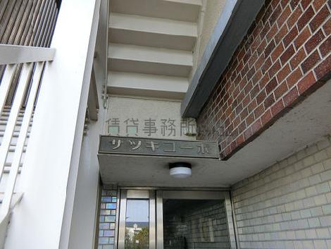 サツキコーポ