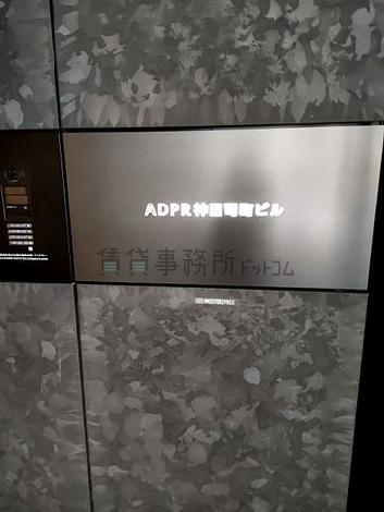 ADPR神田司町ビル