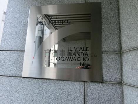 IL VIALE KANDA OGAWACHO bld