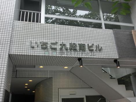 いちご九段南ビル