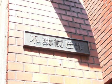 不動前ビル