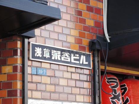 浅草永谷ビル