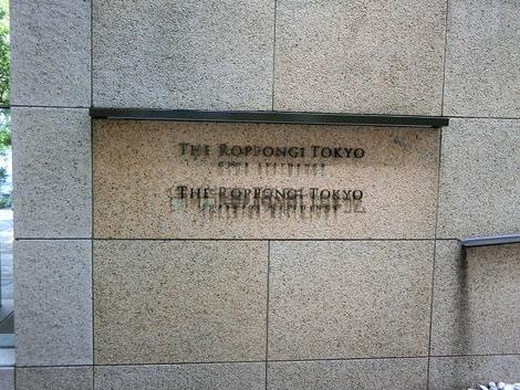 THE ROPPONGI TOKYO CLUB RESIDENCE