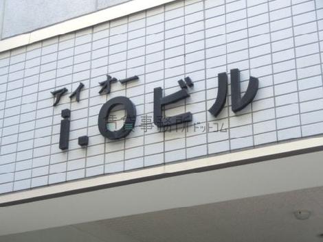 アイ オー ビル