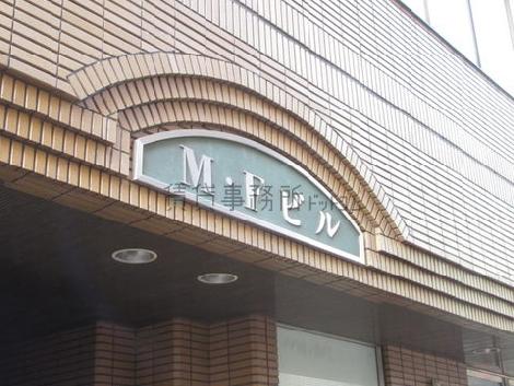 MFビル