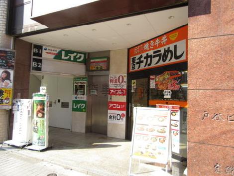 新宿戸谷ビル