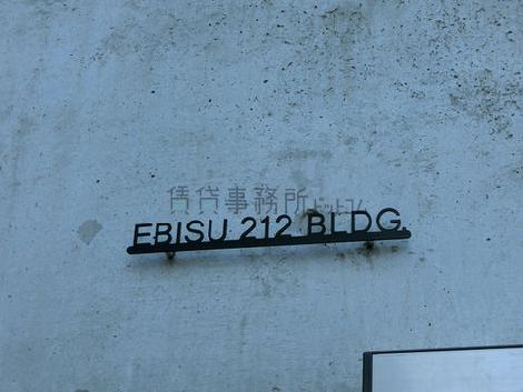 EBISU 212 BLDG