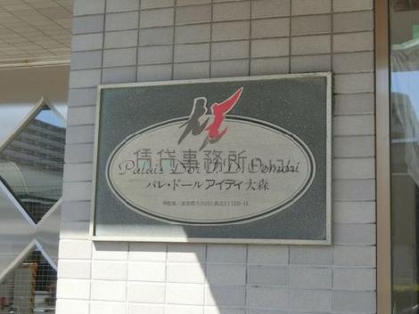 パレドールアイディ大森