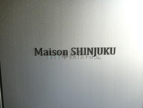 メゾン新宿