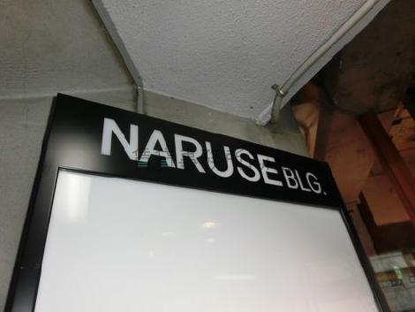 ＮＡＲＵＳＥ　ＢＬＧ