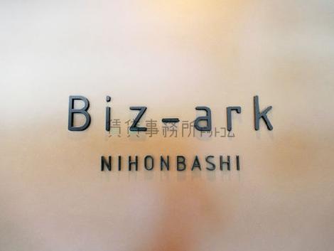 Biz-ark日本橋