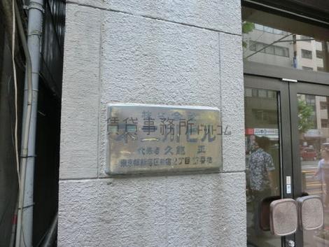 不二川ビル