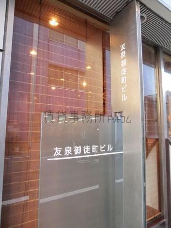 友泉御徒町ビル