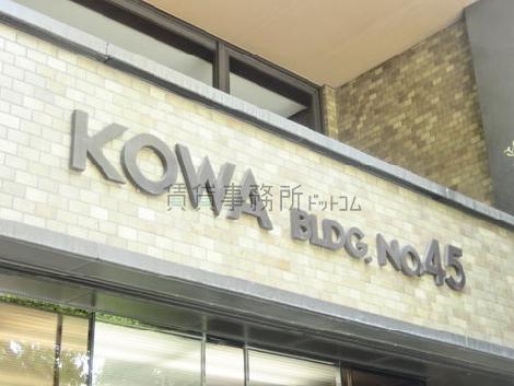 KOWA BLDG. NO45