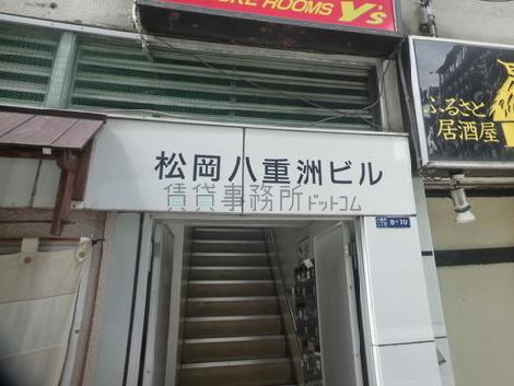 松岡八重洲ビル