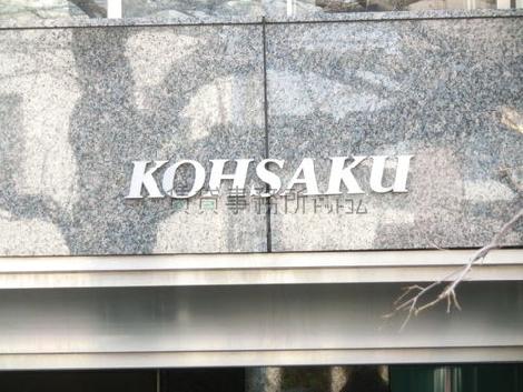 KOHSAKU