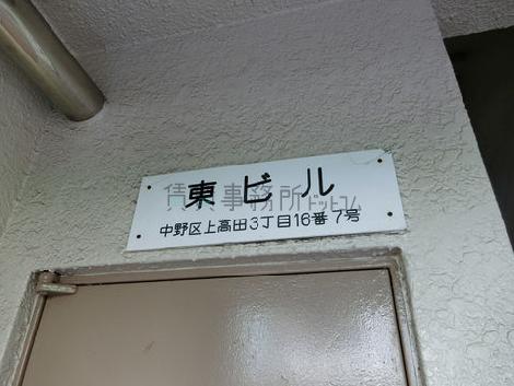 東ビル