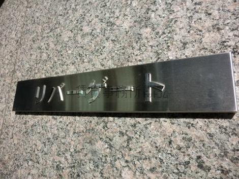 リバーゲート
