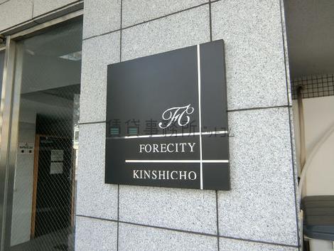 フォレシティ錦糸町