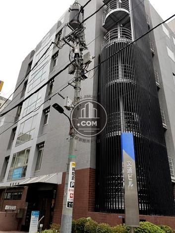 交通ビルの外観写真