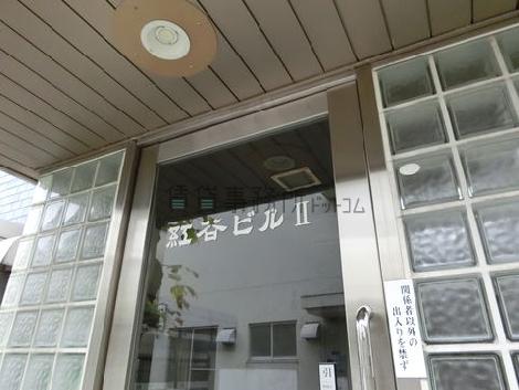 紅谷ビルⅡ