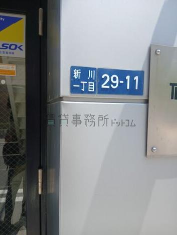 新川１ー２９－１１