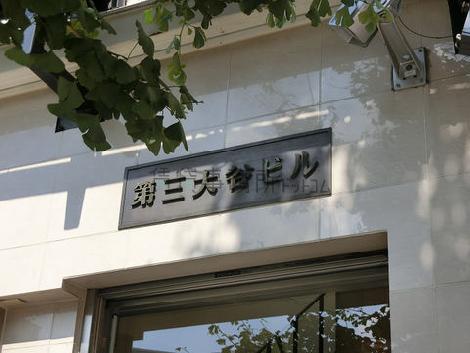 第3大谷ビル