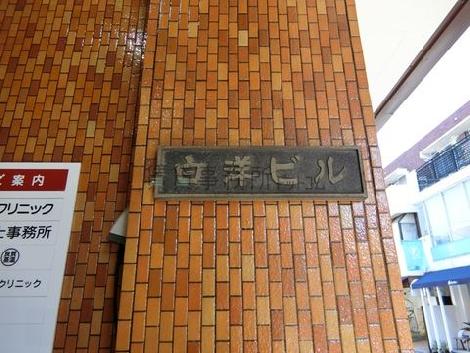 白洋ビル
