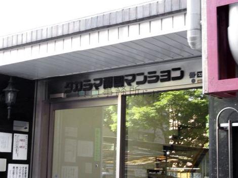 タカシマ両国マンション