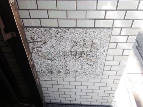 正面玄関