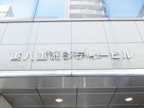 東八重洲シティービル