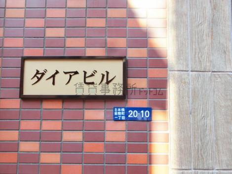 ダイアビル