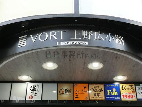 VORT上野広小路