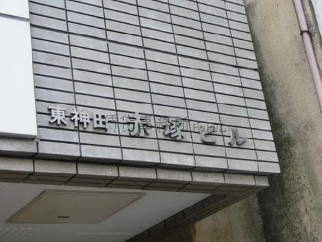 赤塚ビル