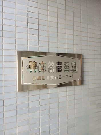 正面玄関