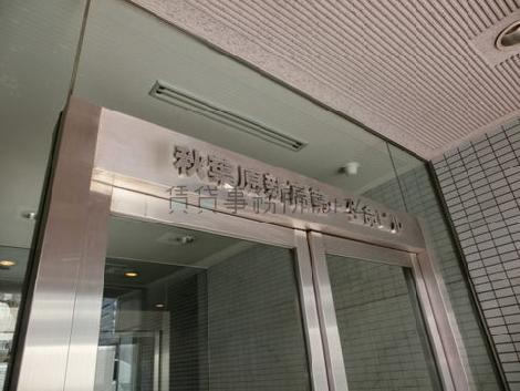 秋葉原新高第一生命ビル