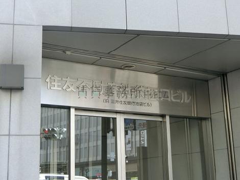 住友不動産池袋西口ビル