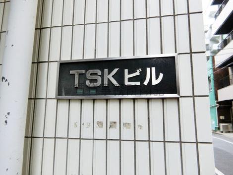 TSKビル