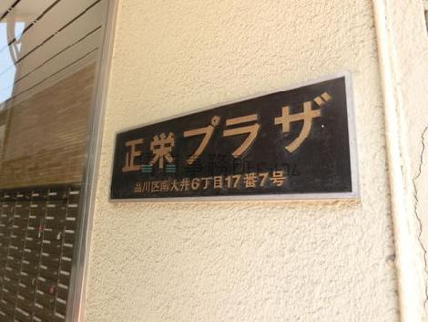 正栄プラザ
