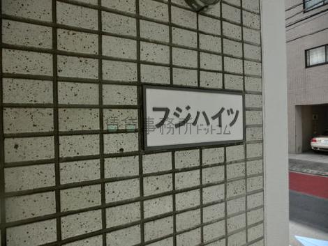 フジハイツ