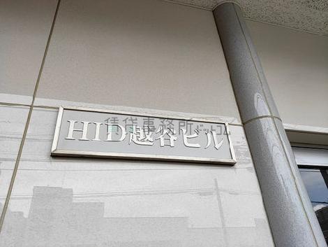正面玄関