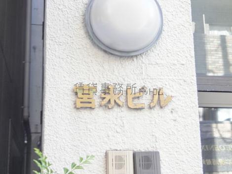 宮永ビル