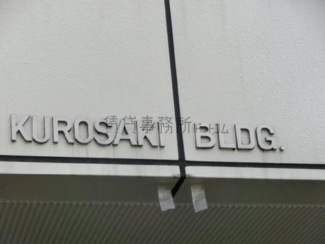 KUROSAKI BLDG.