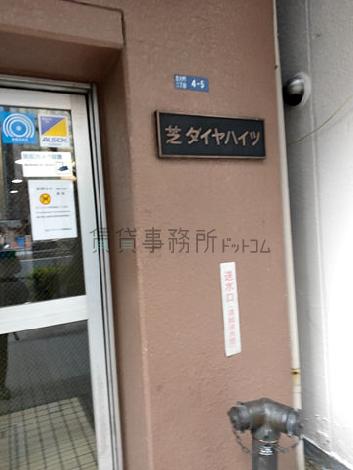 芝ダイヤハイツ