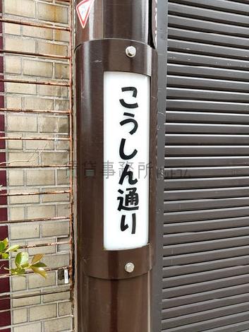 物件周辺