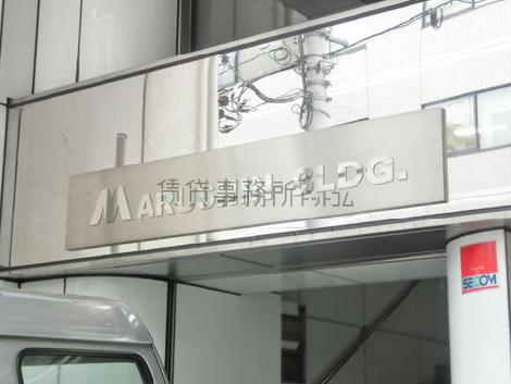 MARUSHINビル