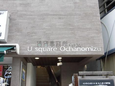 ユースクエア御茶ノ水 / U square Ochanomizu