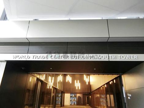 世界貿易センタービルディング南館