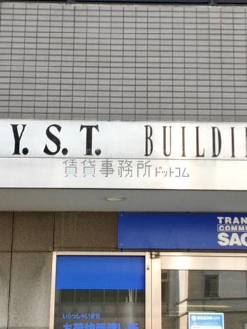 YSTビルディング