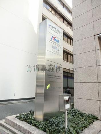 自立型テナントサイン